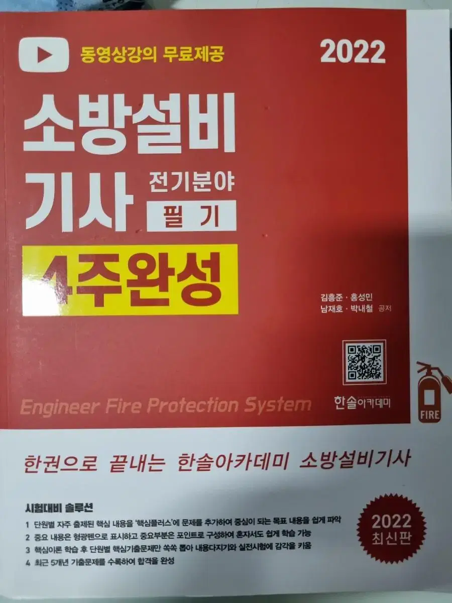 소방설비기사